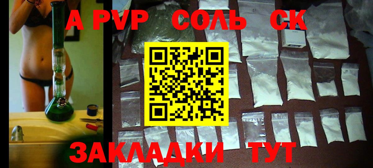 Волгодонск  A-PVP крисы CK  Вход с VPN 