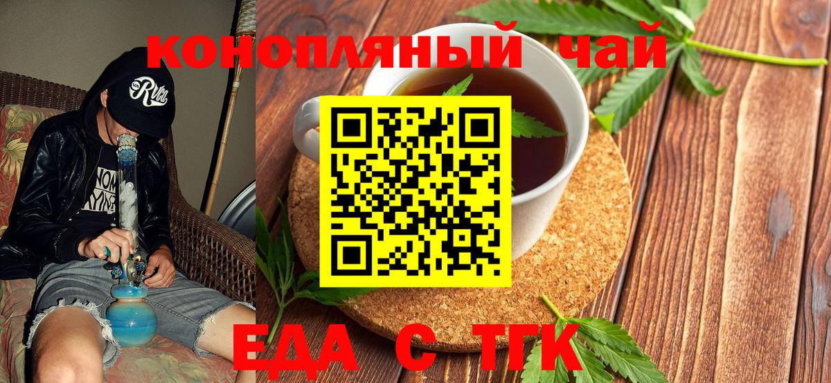 Волгодонск  Еда ТГК марихуана  Вход с VPN 