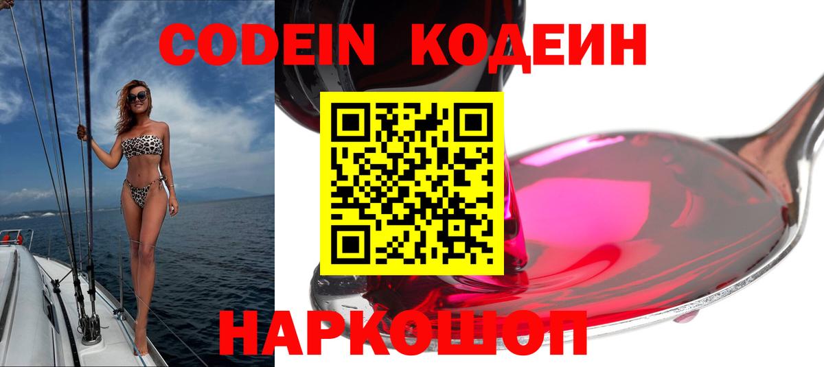 Codein Purple Drank Волгодонск