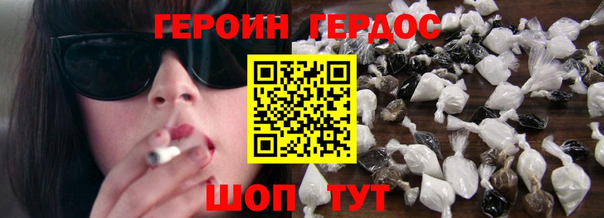 Героин белый Волгодонск
