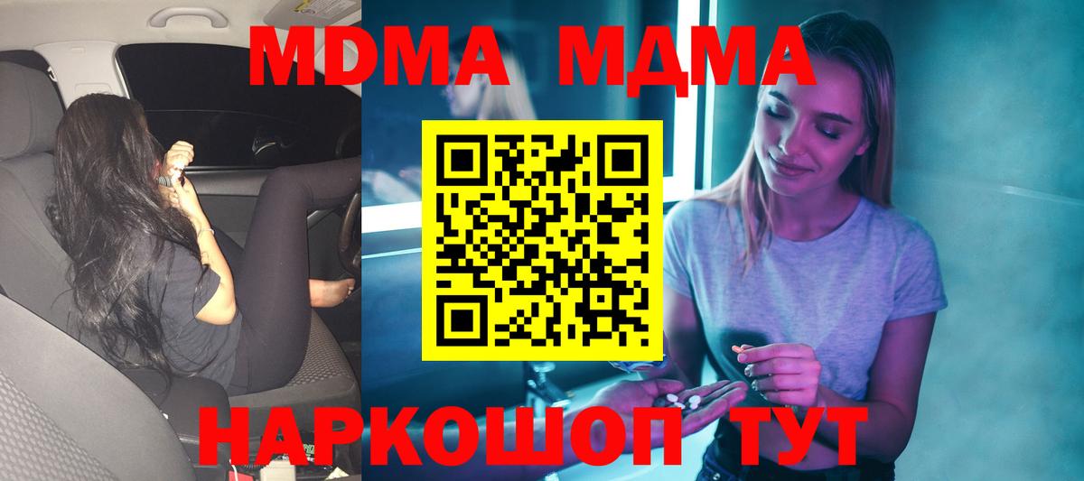 MDMA Molly  MDMA  Волгодонск  МДМА кристаллы  Вход с VPN 