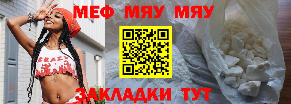 Мефедрон  Меф мяу мяу  Вход с VPN  Волгодонск 