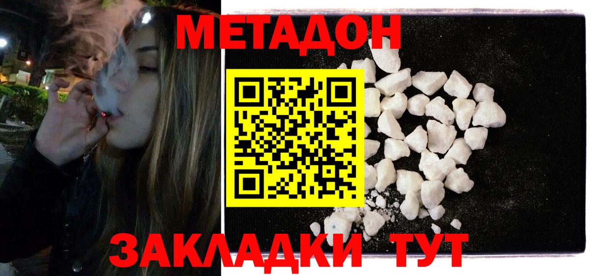 Метадон methadone Волгодонск