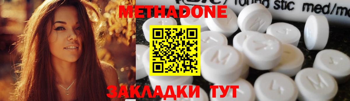 Волгодонск  Метадон кристалл  mega ссылки  МЕТАДОН methadone  Вход с VPN 