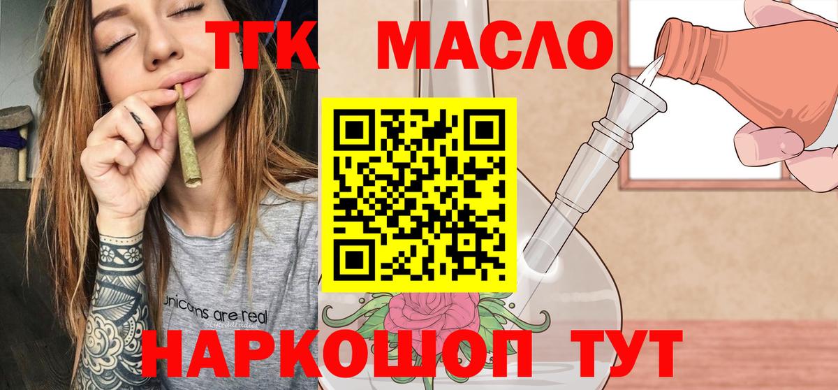 Дистиллят ТГК жижа  Вход с VPN  Волгодонск  ТГК вейп 